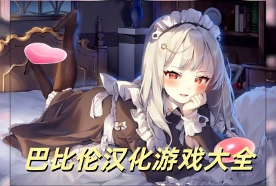 �ͱ��׺�������Ϸ��ȫ_�ͱ�����ֲ��׿��Ϸ��ȫ_�ͱ������ط���ֲ��׿����Ϸ�ϼ�