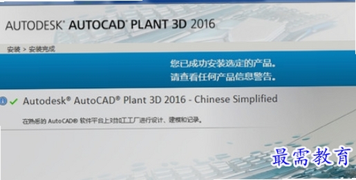 AutoCAD Plant 3D 2020中文版 pc版运行截图