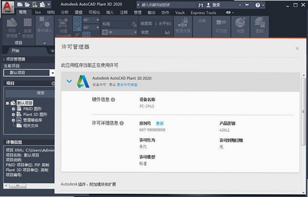 AutoCAD Plant 3D 2020中文版 pc版运行截图