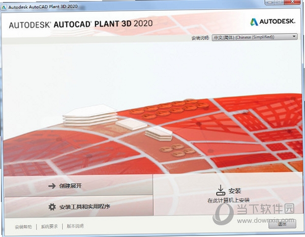 AutoCAD Plant 3D 2020中文版 pc版运行截图
