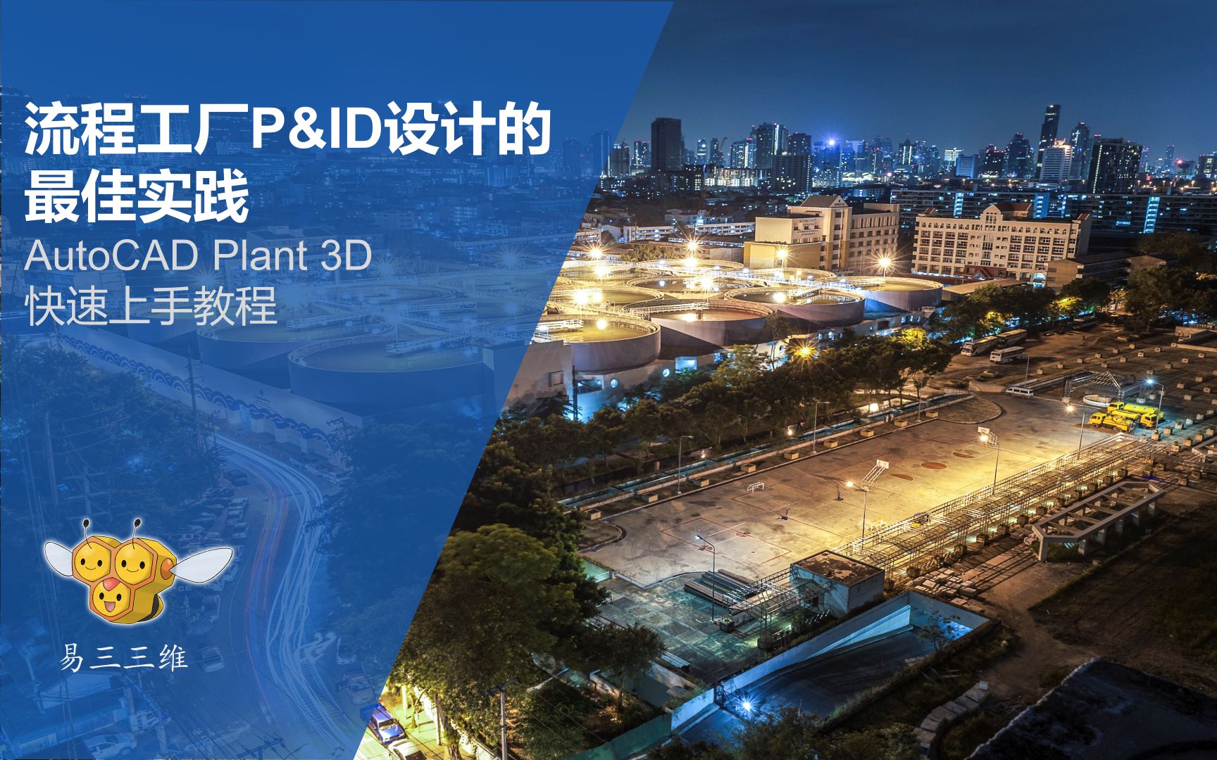 AutoCAD Plant 3D 2020中文版 功能亮点