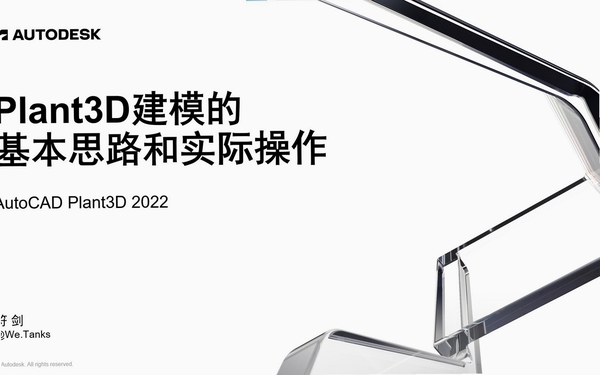 AutoCAD Plant 3D 2020中文版 pc版运行截图