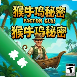 猴岛秘密特别版 pc版v1.0 特别版