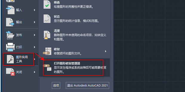 AutoCAD Map 3D 2022 启动报错 修复方法
