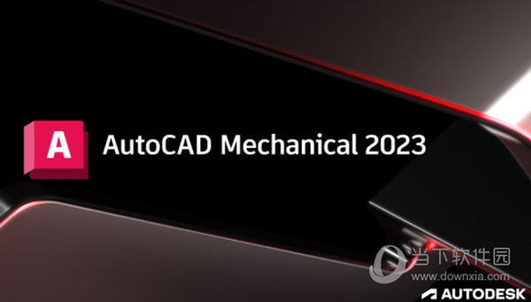 AutoCAD Mechanical 2023中文激活版 最新版本 2023.1.1