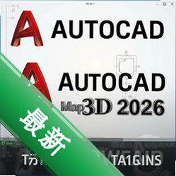 AutoCAD Map 3D 2026中文破解版 pc版2026 中文版 32/64位 安装包