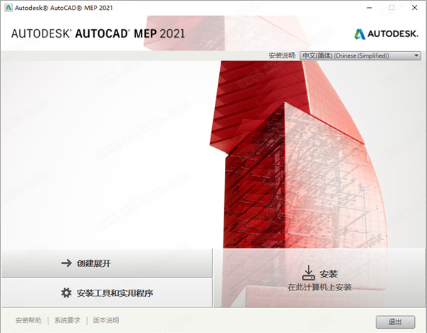 AutoCAD MEP 2021 版本更新 2021 正式版