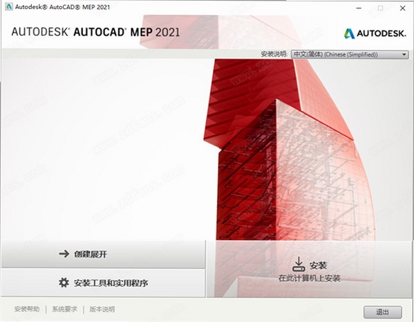 AutoCAD MEP 2021中文可激活版 pc版运行截图