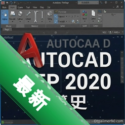 AutoCAD MEP 2020破解中文版 pc版2020 中文正式版 暖通设计专用