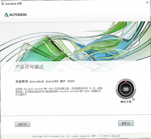 AutoCAD MEP 2020破解中文版 pc版运行截图