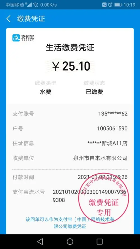 地方水电App缴费页面截图,显示微信支付和支付宝支付选项