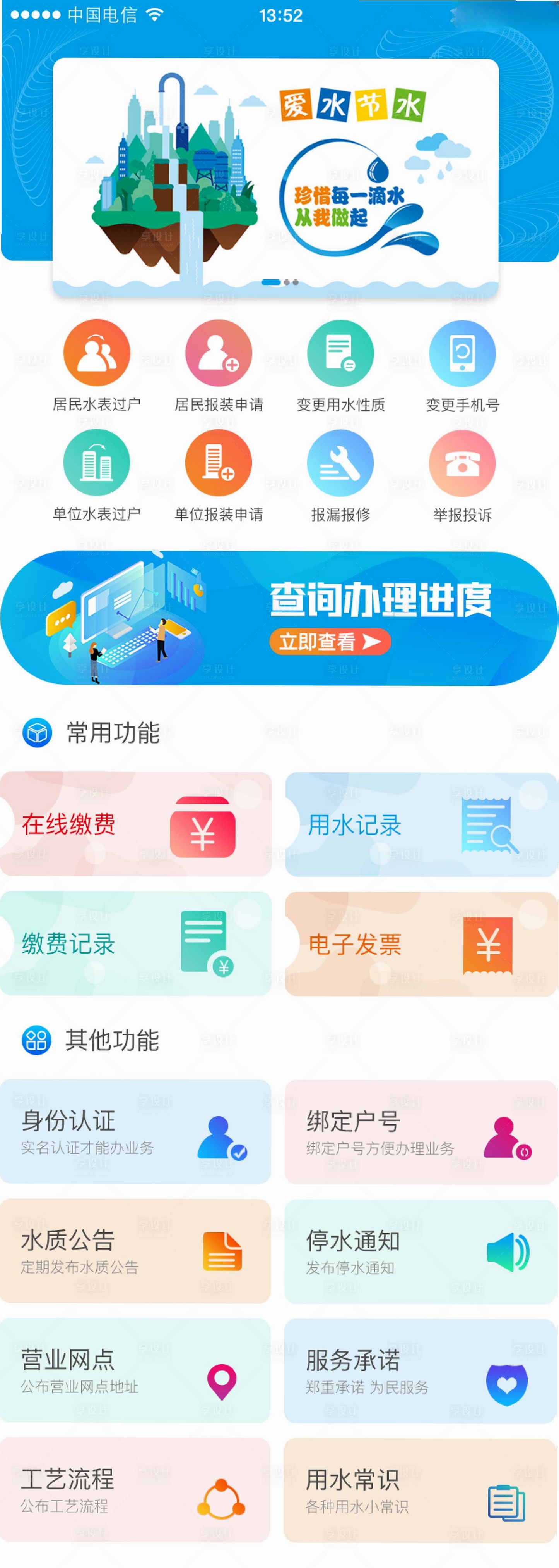 地方水电运行截图