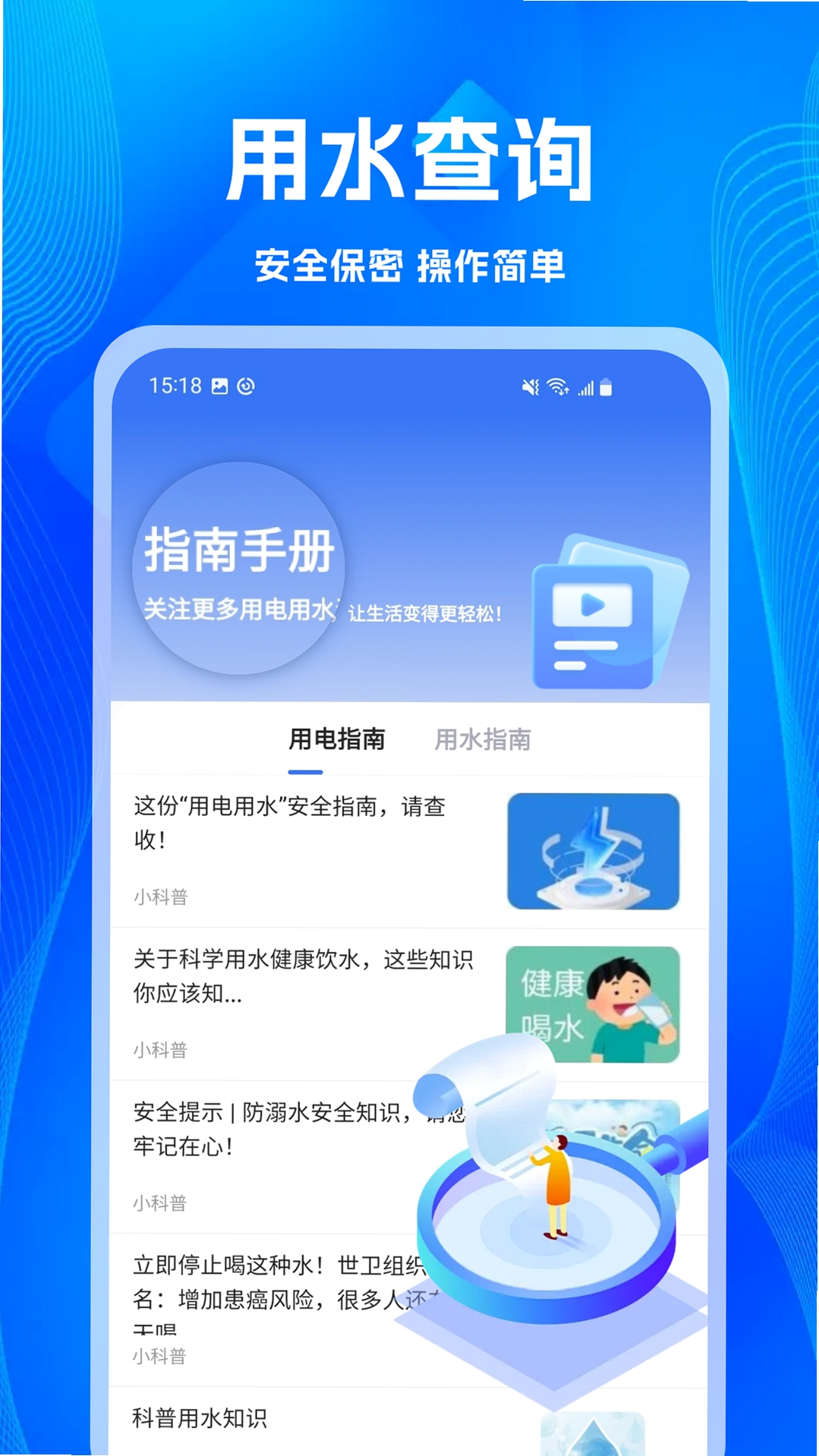 地方水电运行截图