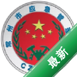 常州应急图标