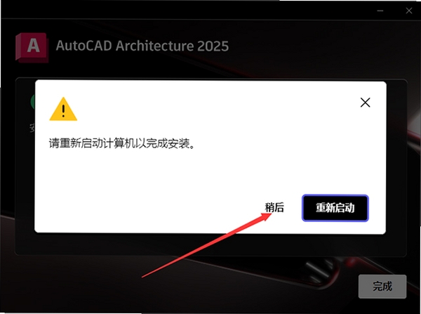 AutoCAD Architecture 2025建筑版中文版 pc版运行截图