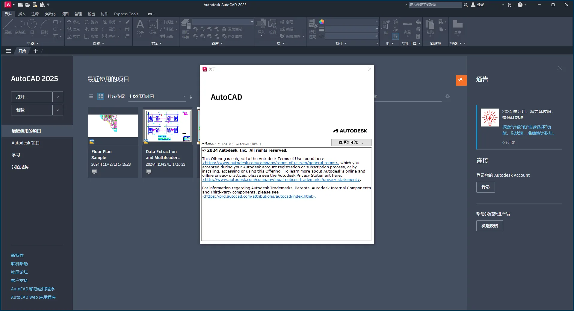 AutoCAD Architecture 2025.1版本更新内容