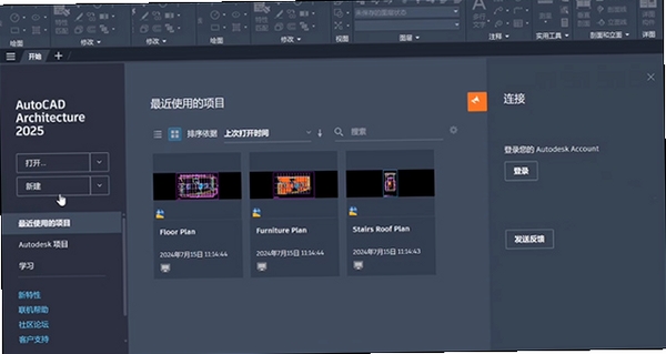 AutoCAD Architecture 2025建筑版中文版 pc版运行截图