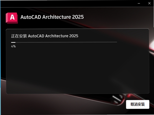 AutoCAD Architecture 2025建筑版中文版 pc版运行截图