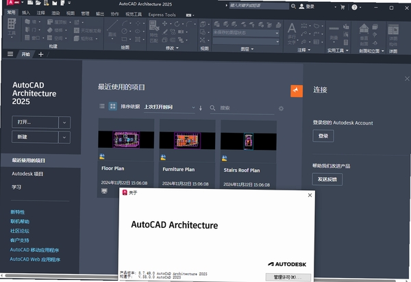 AutoCAD Architecture 2025建筑版中文版 pc版运行截图