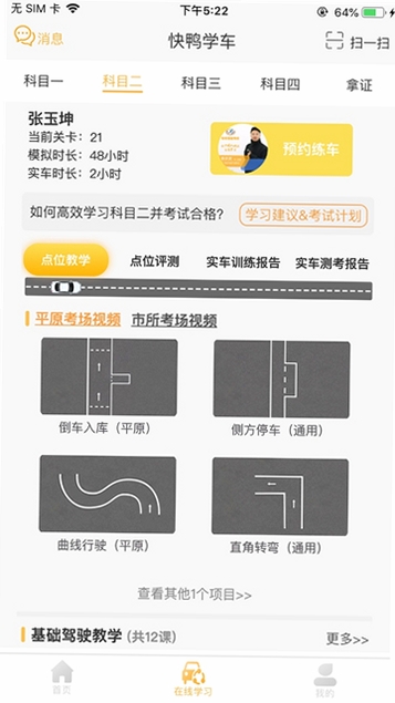 快鸭驾考运行截图