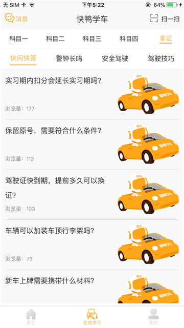 快鸭驾考学时刷不上去解决方法