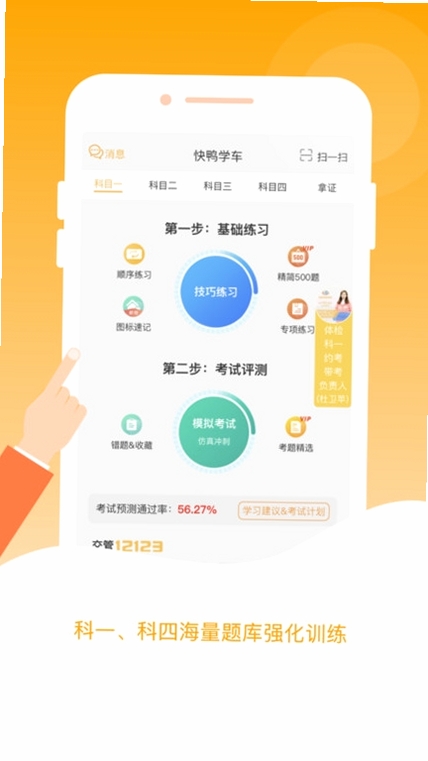 快鸭驾考运行截图