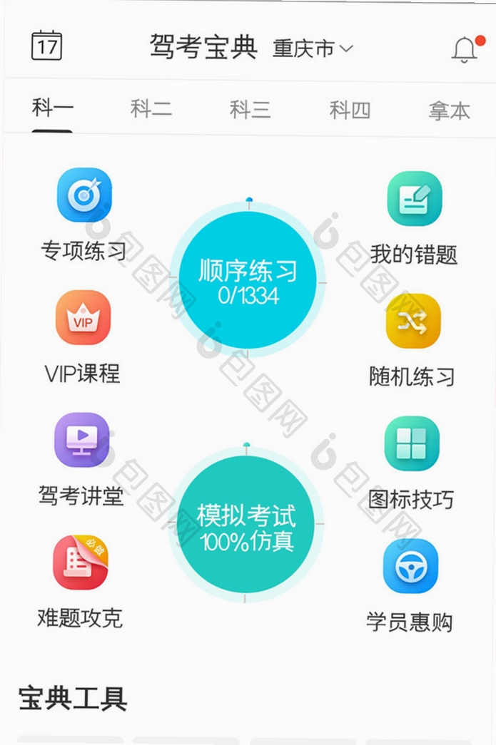 快鸭驾考运行截图
