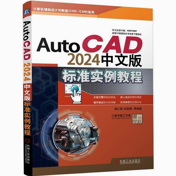 AutoCAD Mechanical 2024中文版附激活教程 pc版运行截图
