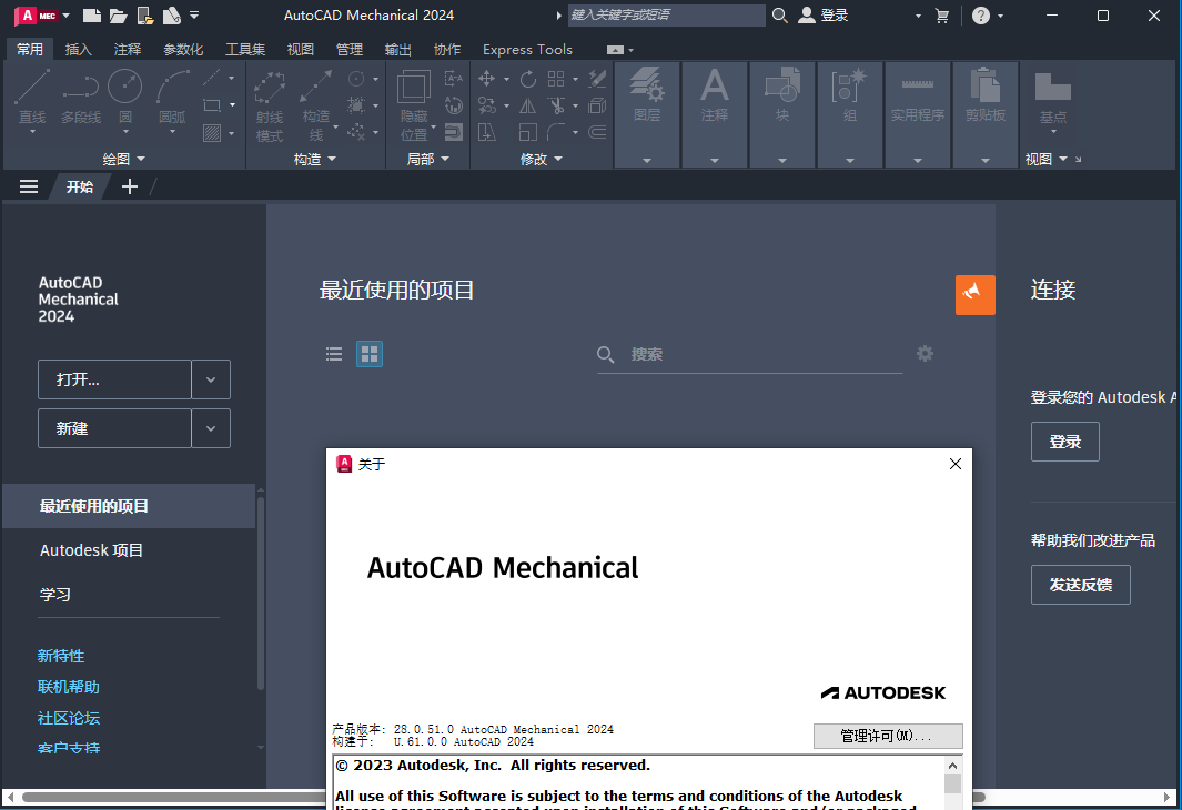AutoCAD Mechanical 2024 安装教程