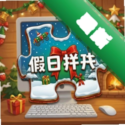 ����ƴͼ:ʥ���� pc��v1.0 2026 ���°�