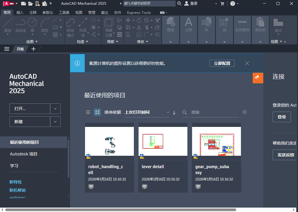AutoCAD Mechanical 2025中文激活版 功能亮点