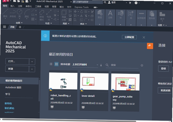 AutoCAD Mechanical 2025中文激活版 pc版运行截图