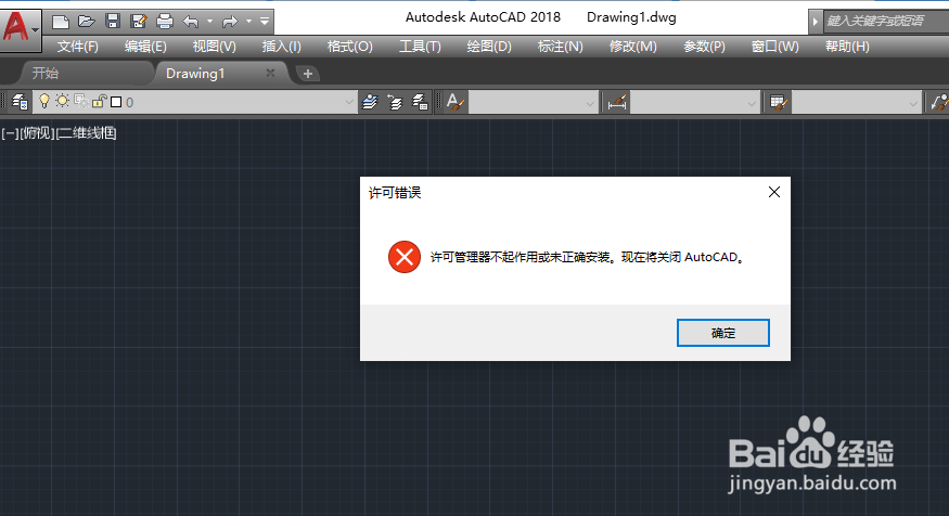 AutoCAD Raster Design 2026破解版 报错修复