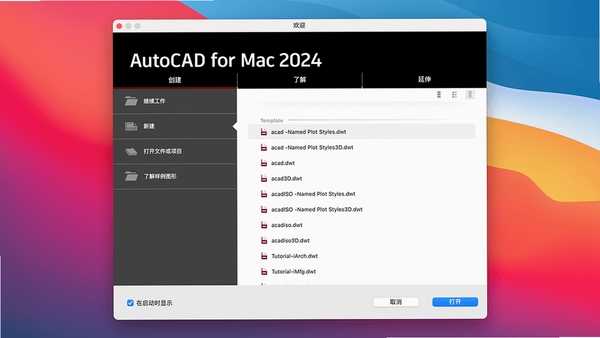 AutoCAD MEP 2024中文激活版 pc版运行截图