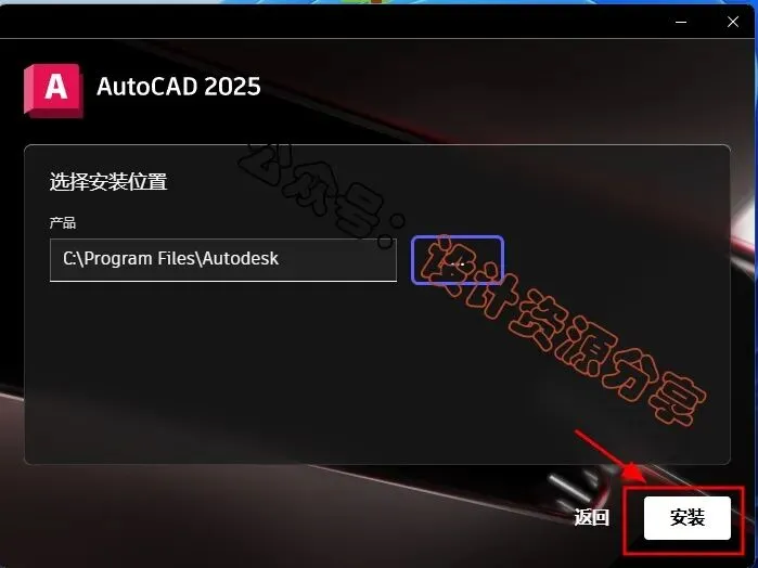 AutoCAD MEP 2025 安装步骤 电脑版