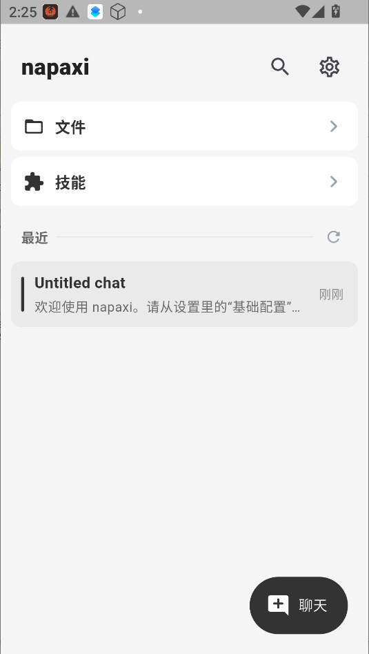 Napaxi�ٷ�app���н�ͼ