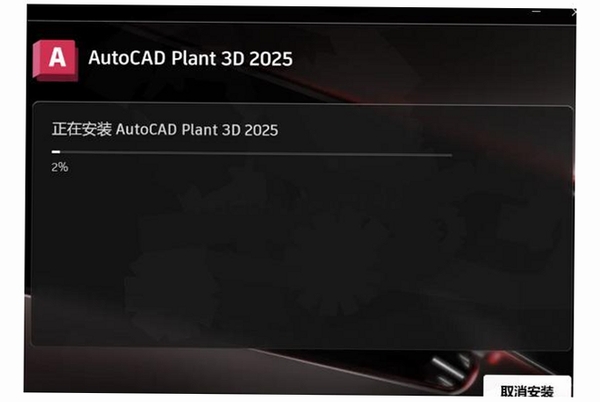 AutoCAD Plant 3D 2025破解版运行截图