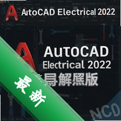 AutoCAD Electrical 2022中文破解版 pc版2022
