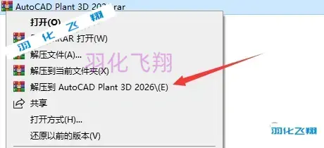 AutoCAD Plant 3D 2026 启动报错