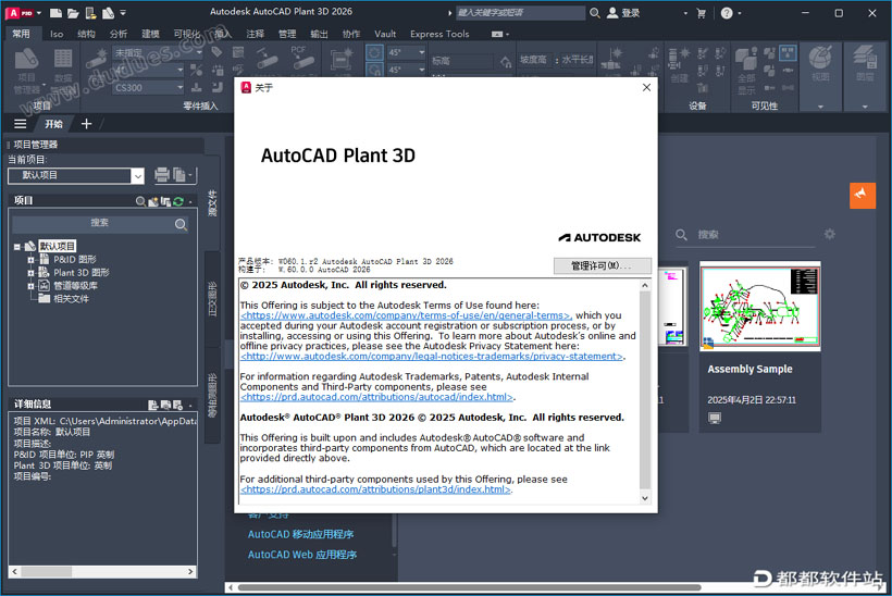 AutoCAD Plant 3D 2026 安装教程
