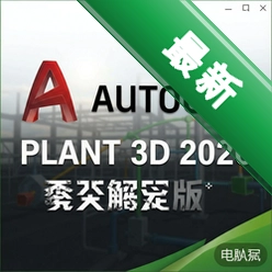 AutoCAD Plant 3D 2026�����ƽ��pc��2026 25.1.0.86 ���԰�