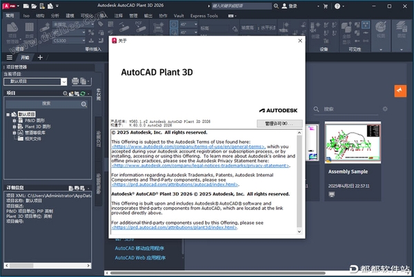 AutoCAD Plant 3D 2026中文破解版pc版运行截图