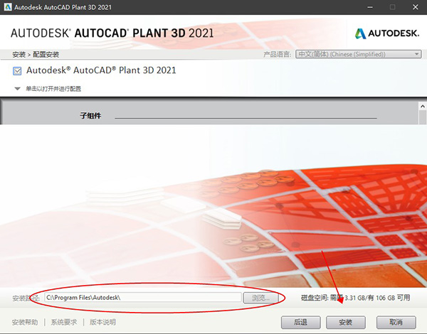 AutoCAD Plant 3D 2023安装教程