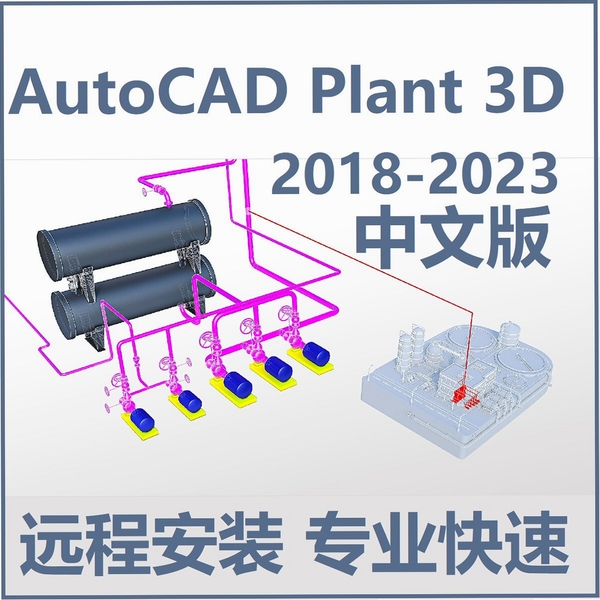 AutoCAD Plant 3D 2023中文激活版 pc版运行截图
