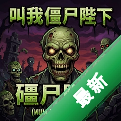 ����ҽ�ʬ���� pc��