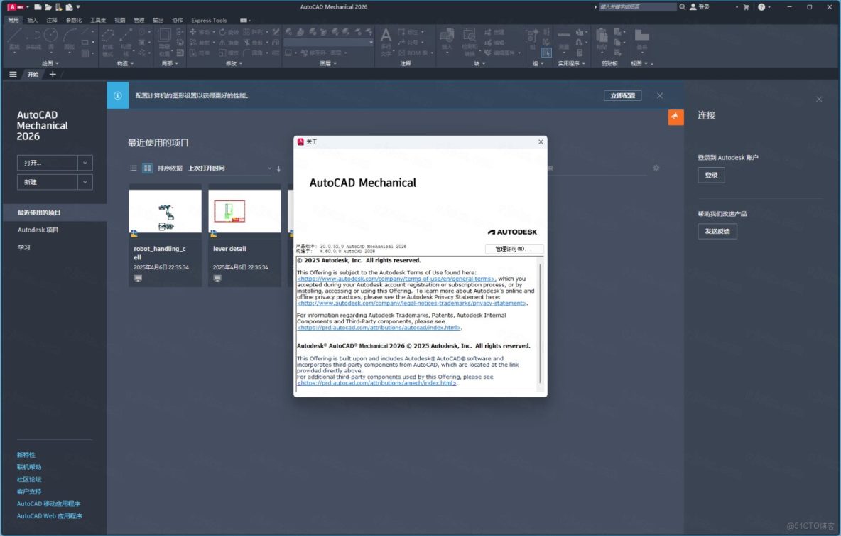 AutoCAD Mechanical 2026安装教程 解压步骤 替换补丁