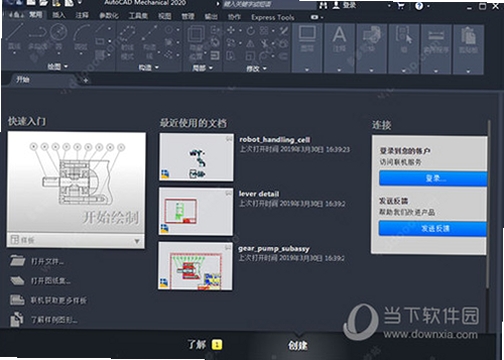 AutoCAD Mechanical 2026中文破解版 pc版运行截图