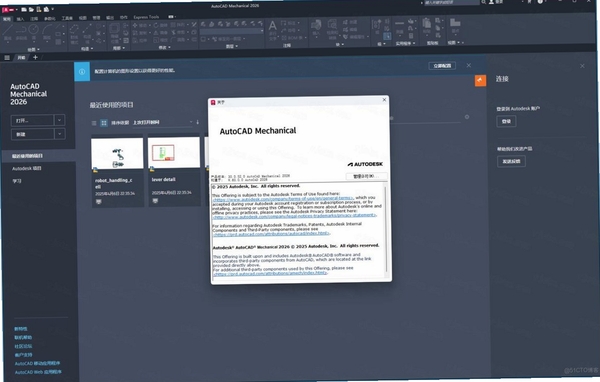 AutoCAD Mechanical 2026中文破解版 pc版运行截图