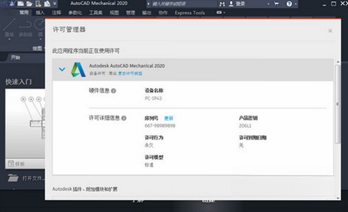 AutoCAD Mechanical 2026中文破解版 pc版运行截图