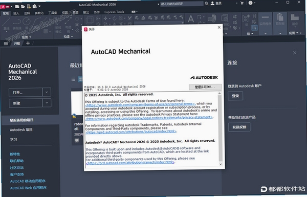 AutoCAD Mechanical 2026中文破解版 pc版运行截图